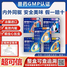 超可信驱虫药 体内外驱虫药通用XS/S/M/L号中型犬狗狗打虫药宠物
