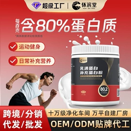 复合保健产品;蛋白粉氨基酸;运动营养食品