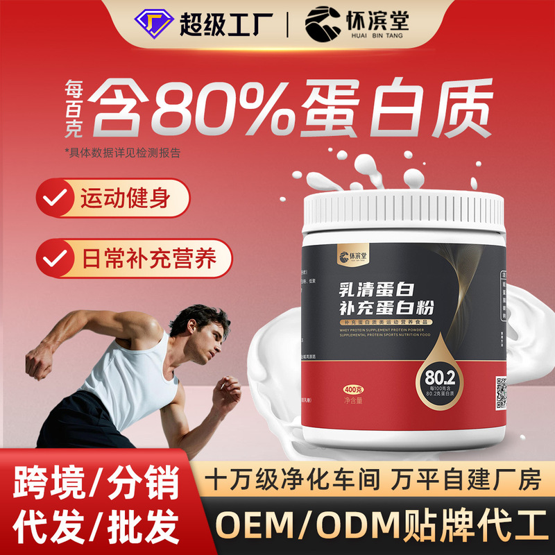 Whey Protein Powder, Sports Nutrition Food, Fitness Supplement Protein Powder, Whey Protein Powder, Cross-Border Custom-Made Oem Factory Whey Protein Powder, Sports Nutrition Food, Fitness Supplement Protein Powder, Whey Protein Powder, Cross-Border Custom-Made Oem Factory