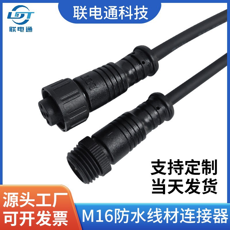 M16航空插头线电缆LED插座连接器234芯公母对接式电线防水电源
