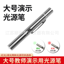 平行光源点光源磁吸光学箱教师演示版配件激光笔可充电金属
