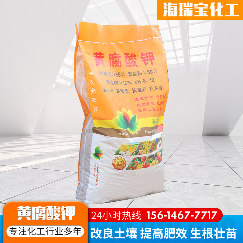 现货供应生根酸碱调节黄腐酸钾 农业糖蜜有机肥黄腐酸钾