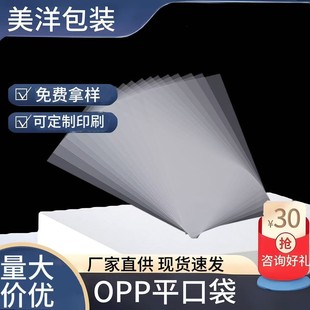 In-Stock Opp Flat Bags, Non-Sealed Food-Grade Baking Packaging, Thickened Factory Direct Sales Card and Postcard Packaging