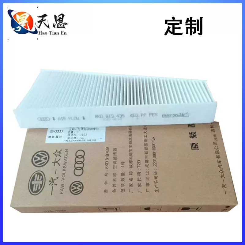 厂家定制适配A4L/A5/Q5/B8外置空调滤清器 滤网空调格 不带支架