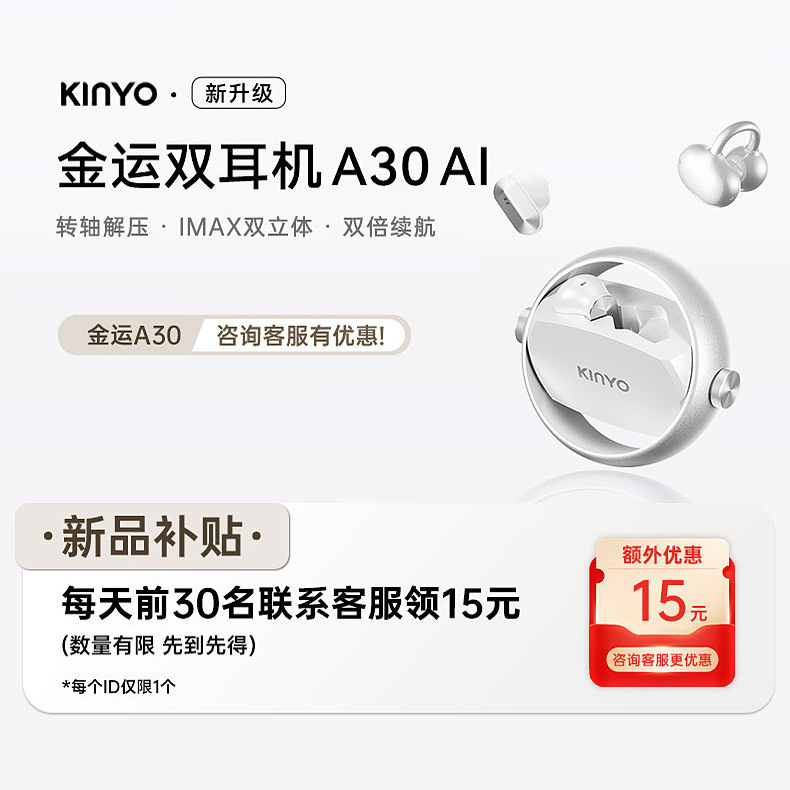金运A30蓝牙双耳机ai翻译2025新款耳夹入耳运动无线开放政府补贴|undefined