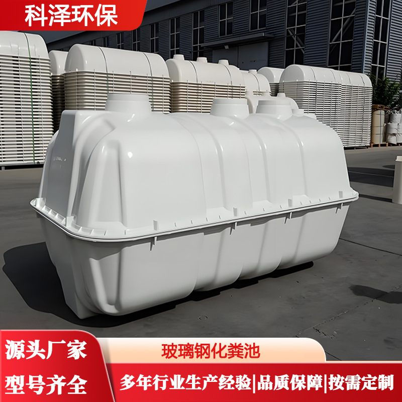 玻璃钢化粪池厂家生产家用化粪池抗压耐腐蚀污水处理一体式化粪池