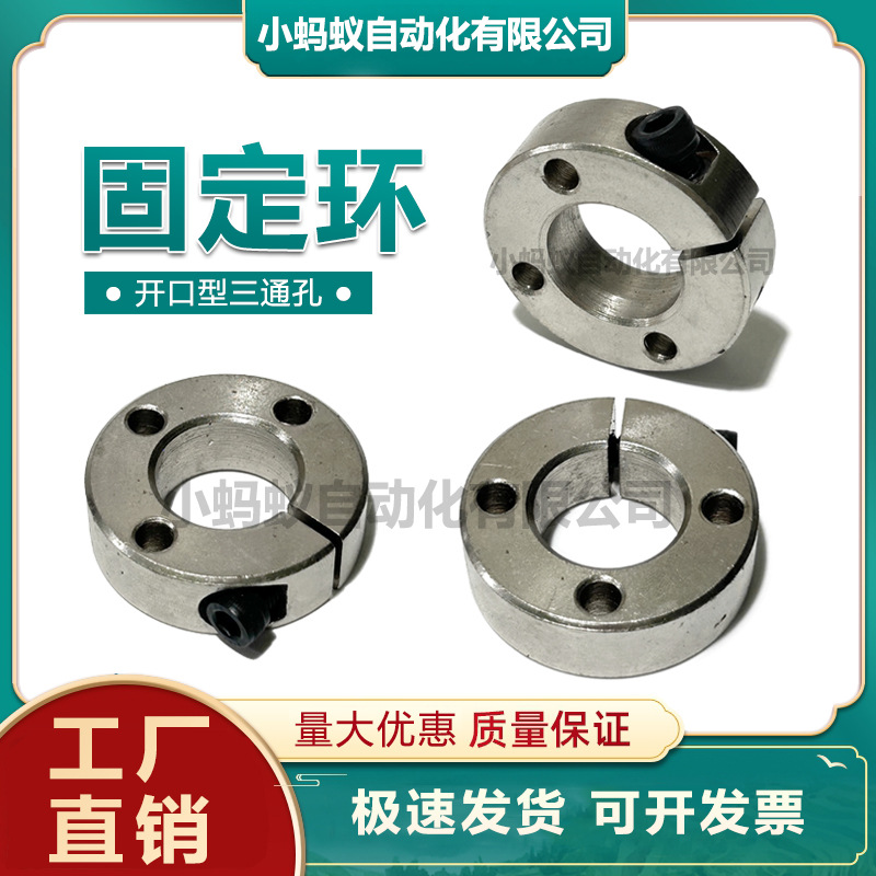 SSCST固定环开口型三通孔锁紧型止推限位定位光轴挡圈不锈钢FAL06