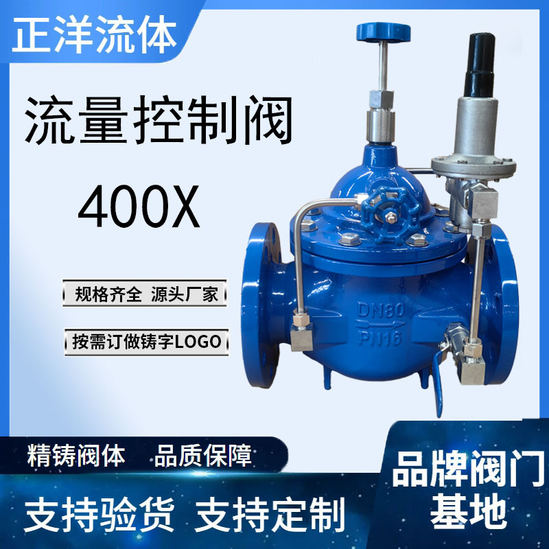 400X流量控制阀球墨铸铁法兰先导式流量调节阀水力流量控制阀