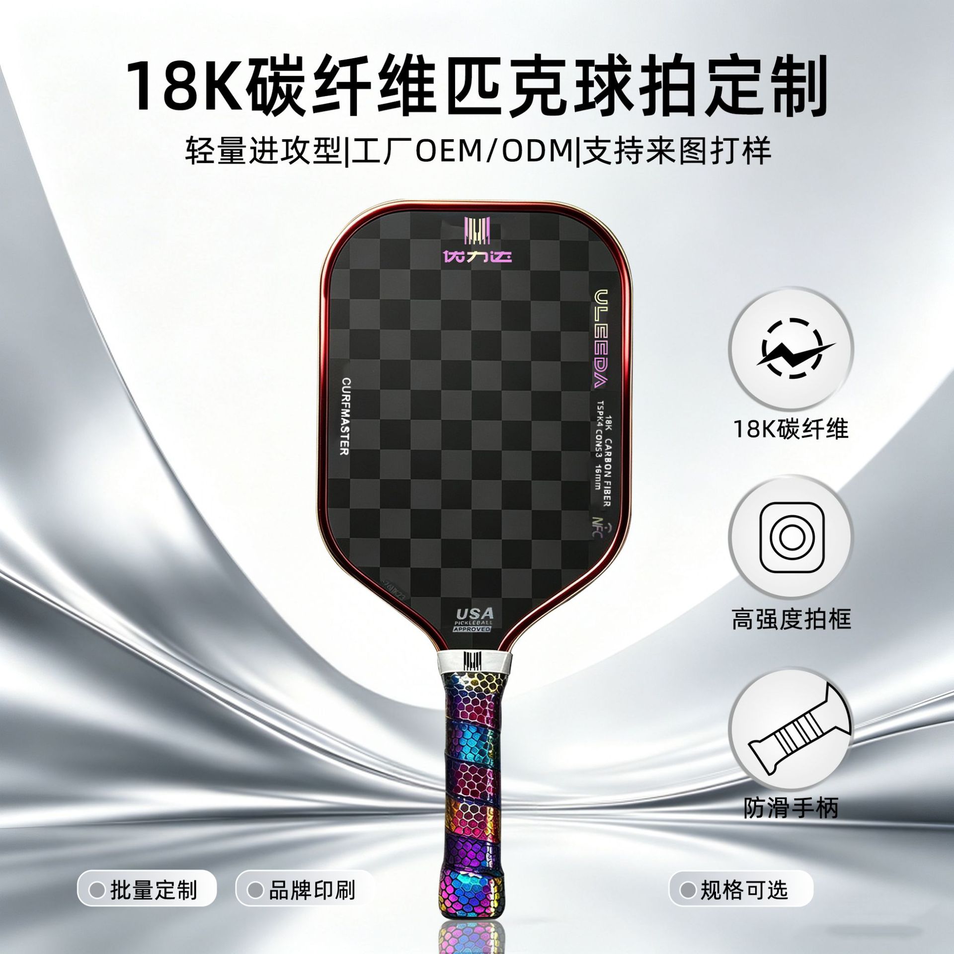 18K Woven Carbon Fiber Pickleball Paddle Usapa Certified Heat-Pressed Competition Ball Mpp Ghost Face