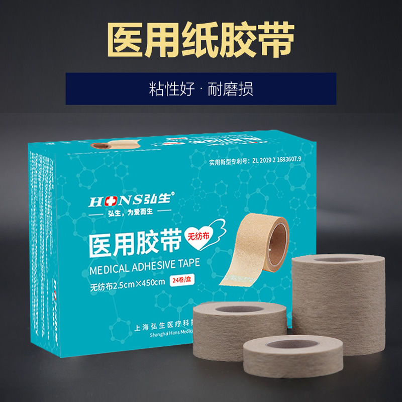 医用肤色无纺布纸胶带点滴透气输液胶带睫毛嫁接美目贴隐形双眼皮