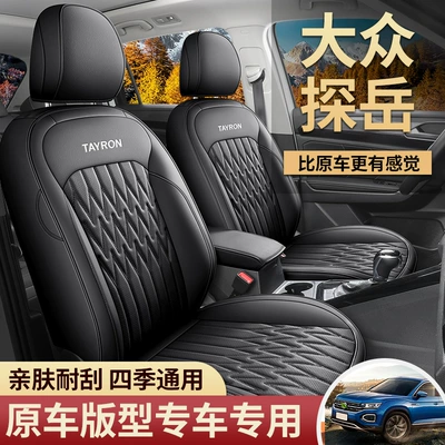 Volkswagen Tanyue Special Seat Cover — Modelə uyğun (Original) oturacaq örtükləri