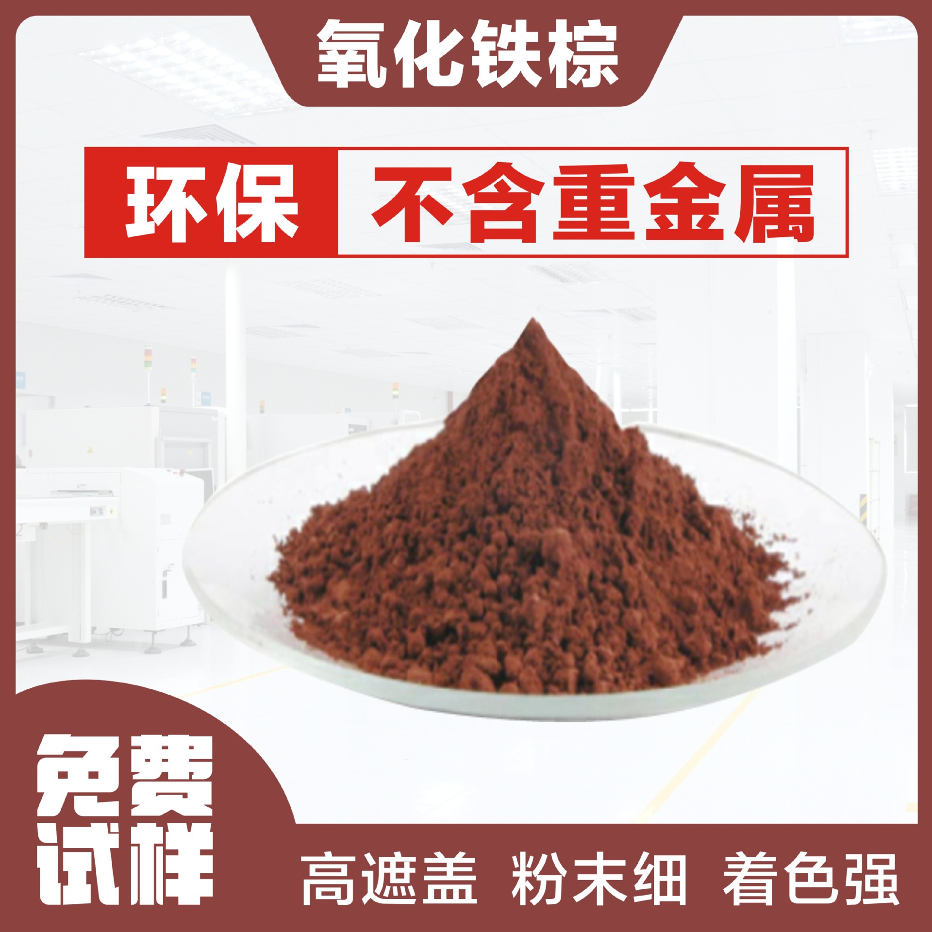 氧化铁棕 粉底彩妆洗衣液氧化铁棕 洗发水氧化铁棕 CI 77491