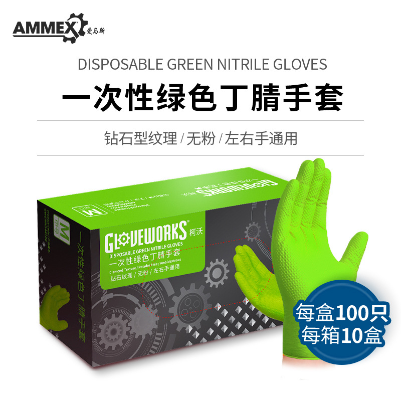 爱马斯GWGNHD一次性丁腈手套特厚丁晴防水防滑工作防护厨房劳保