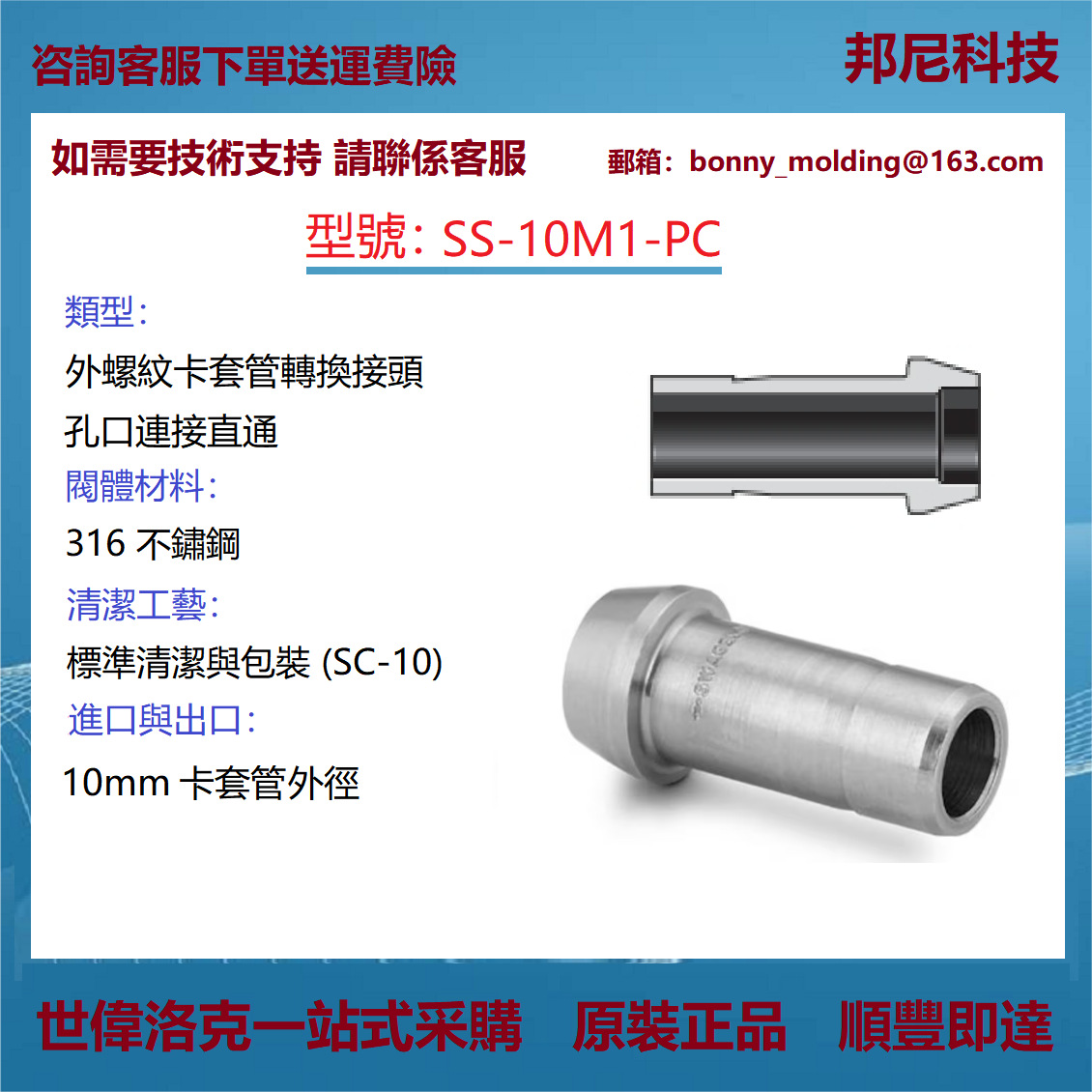 SS-10M1-PC世伟洛克Swagelok不锈钢卡套管转换接头，孔口连接