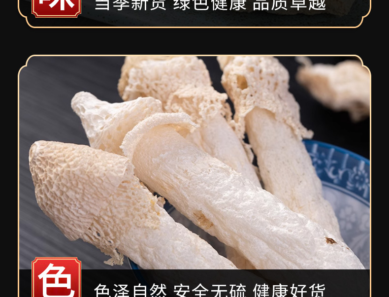 Bamboo Fungus Dried Mushroom (Phallus indusiatus / Dictyophora indusiata) — Wild-Grown Dried Bamboo Pith for Soup & Hot Pot specifications