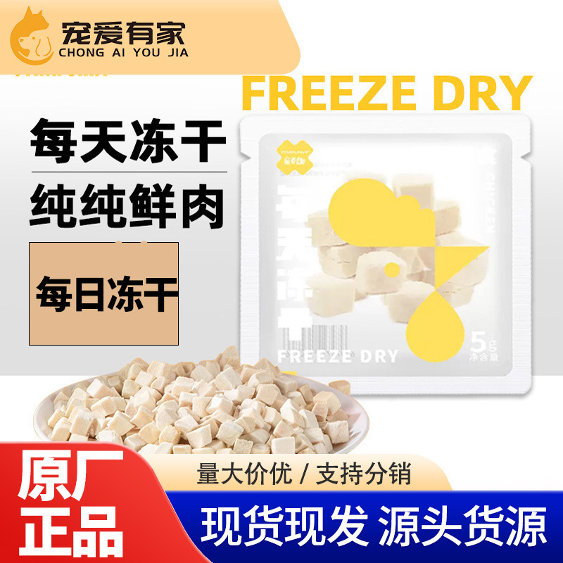 Xingqi Qu Daily Freeze-Dried (5g) Universal Pet Snack for Cats and Dogs, Chicken Nuggets for Kittens and Dogs, Portable Individual Packs