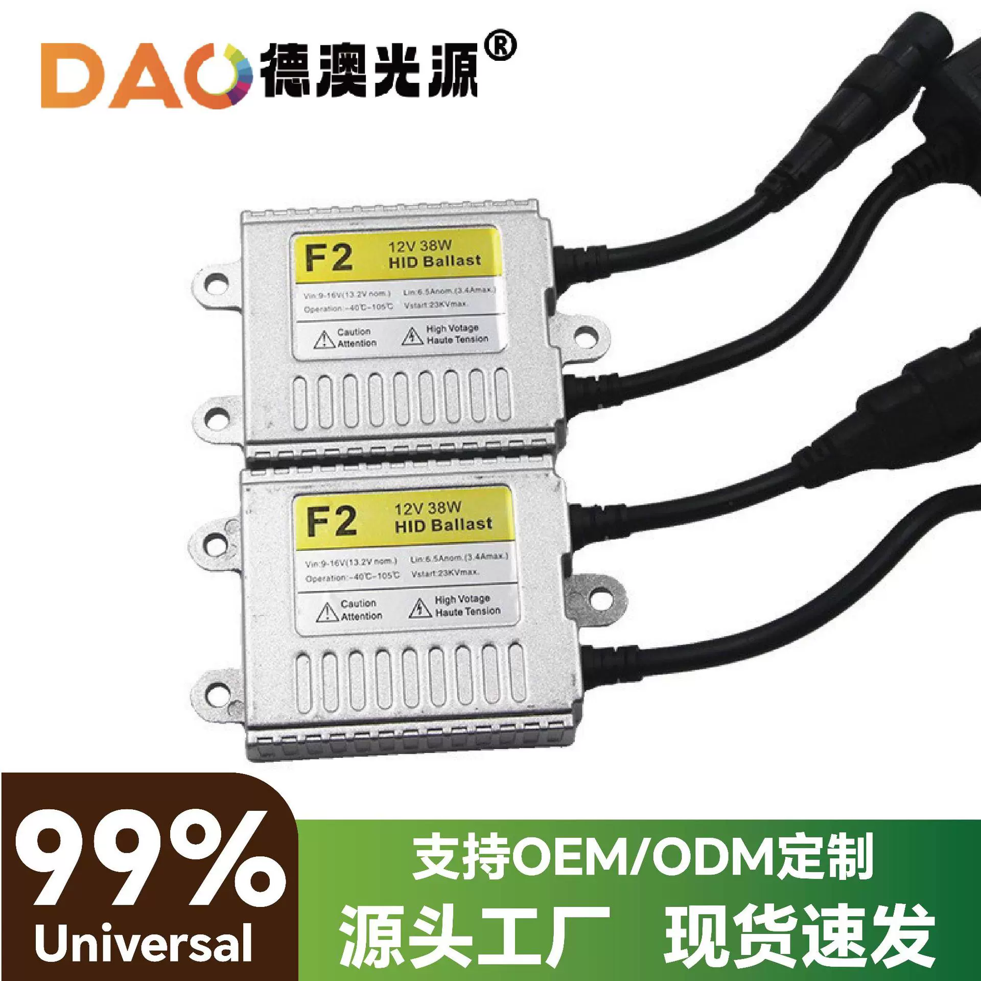 一秒快启F2石栏安定器12V汽车安定器38W镇流器火牛