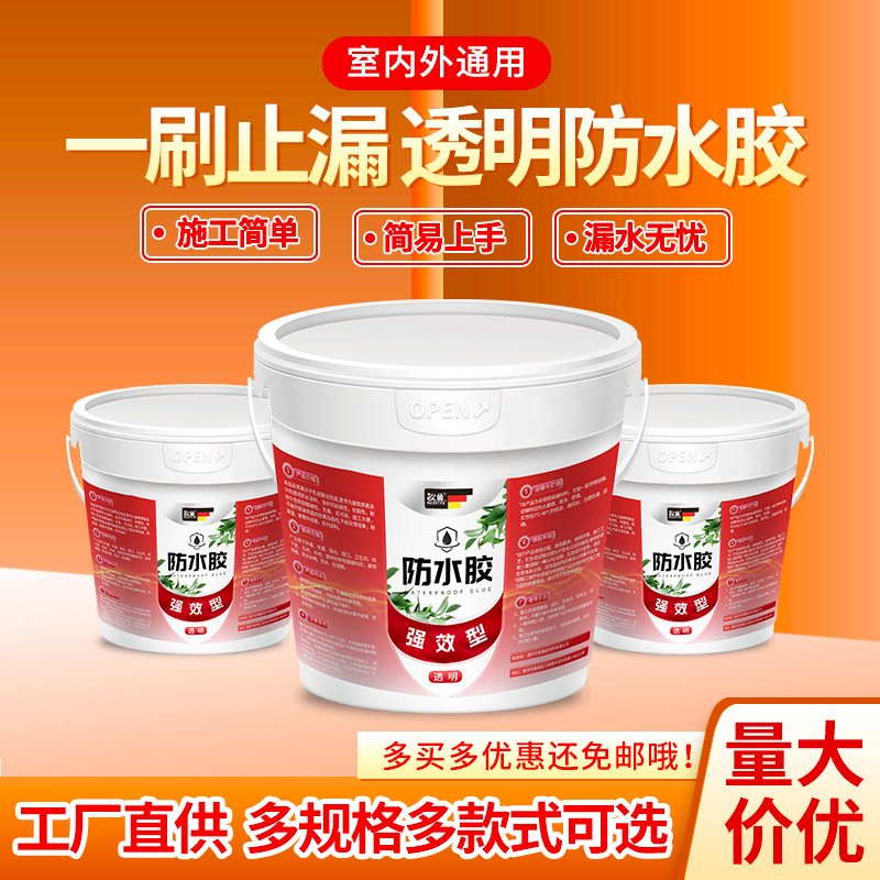 厂家透明防水胶涂料外墙房顶防水胶卫生间漏水防水 补漏胶