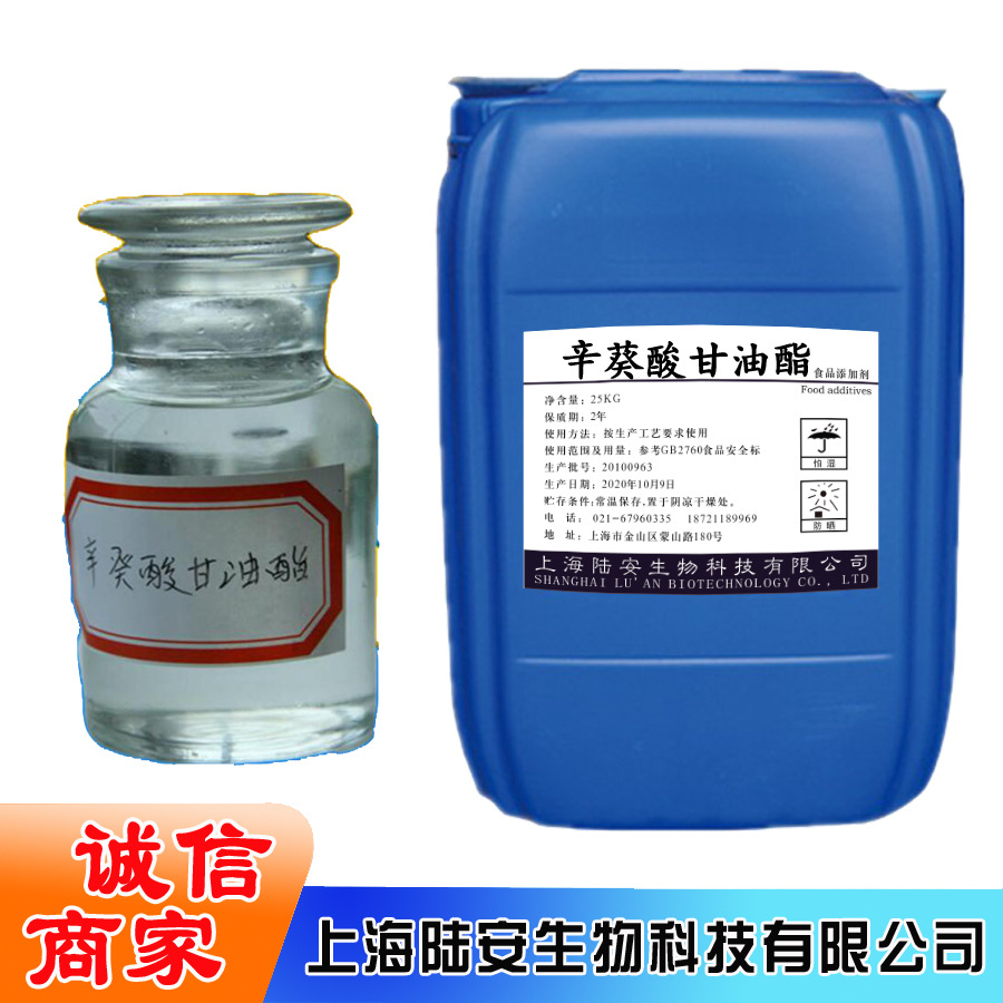 氧化稳定 辛葵酸甘油酯 ODO