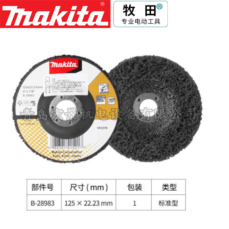 makita牧田黑金刚磨片金属不锈钢打磨汽车去除油漆尼龙抛光轮除锈