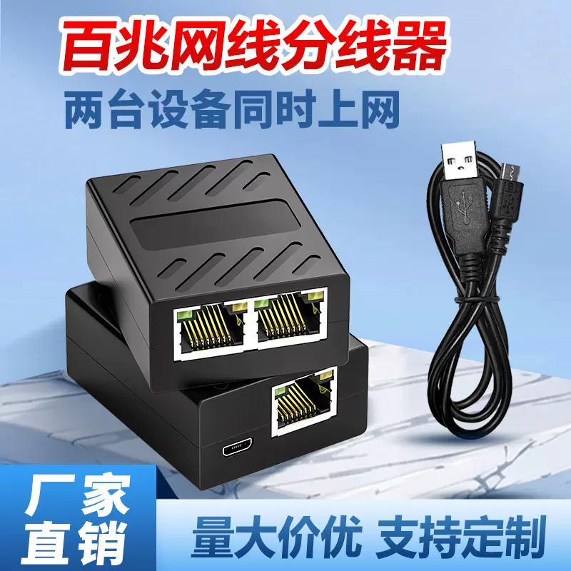 rj45百兆网络分线器网线一分二转换器网线连接器网络转接头三通头