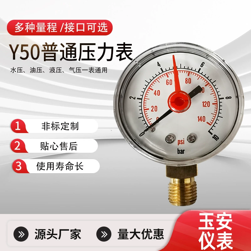 Обычный пружинный манометр Y50, вакуумметр, манометр для измерения давления воды, масла, воздуха, для резервуаров для хранения воздуха и трубопроводов, промышленного класса