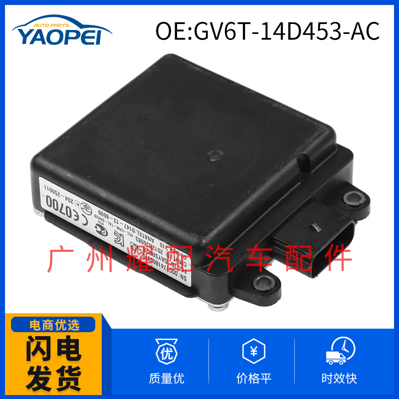 GV6T-14D453-AC applicable to 2016-2019 Ford Kuga blind spot module blind spot monitoring sensor