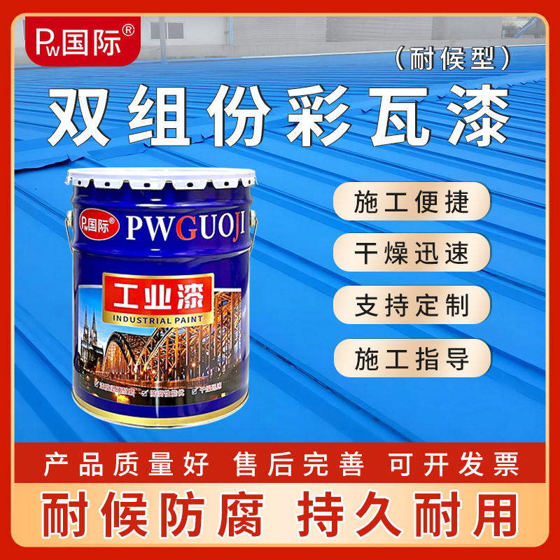 国际双组份彩钢瓦漆屋顶钢结构翻新漆防腐防锈装饰漆防腐防锈漆