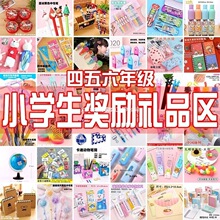 四五六年级小学生奖励小礼品班级奖品创意实用礼品儿童开学小