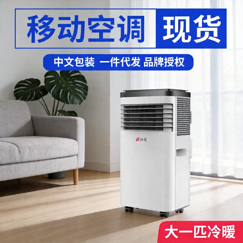 Mobile Air Conditioner with Cooling and Heating Functions for Home Use in the Living Room, No Installation Required, Suitable for Rental Apartments, Small Wholesale, Portable