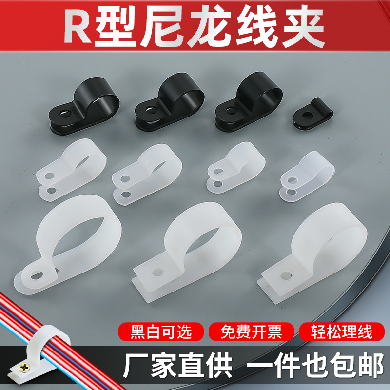 厂家直供R型尼龙电缆网线固定线夹U型阻燃塑料布压线卡扣理束线夹