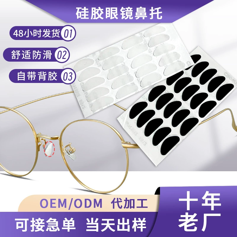 Противоскользящие и предотвращающие деформацию носовые подушечки для очков, D-образные силиконовые носовые подушечки, самоклеящиеся овальные носовые подушечки для увеличения высоты, аксессуары для очков