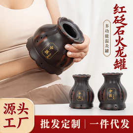 红砭石火龙罐艾灸罐中医专用罐家用全身通用经络刮痧罐美容院专用