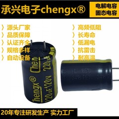 承興chengxメーカー直販全シリーズアルミ電解コンデンサ高周波普通pet無極np長寿命