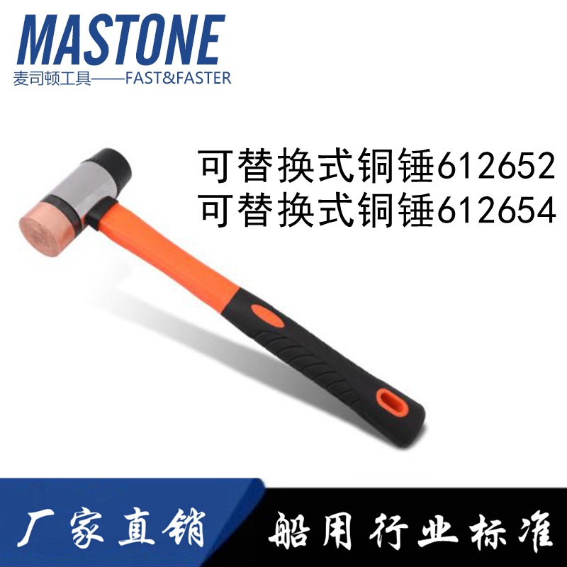 可替换式铜锤IMPA 612652 612654紫铜敲击锤子家用工具