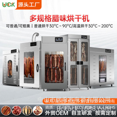 腊肠烘干机家用不锈钢智能旋转腊肠腊肉鱼干烟熏脱水机食品烘干机|ms