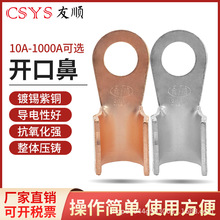 本色OT纯紫铜开口铜鼻子20/40/50/60/100A接头接线端子铜线耳国标
