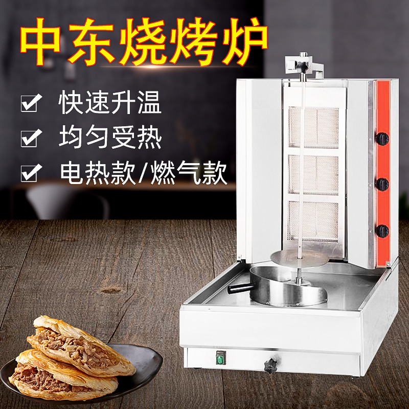 中东烧烤炉燃气款电热款商用旋转巴西烤肉机烤肉炉 肉夹馍机