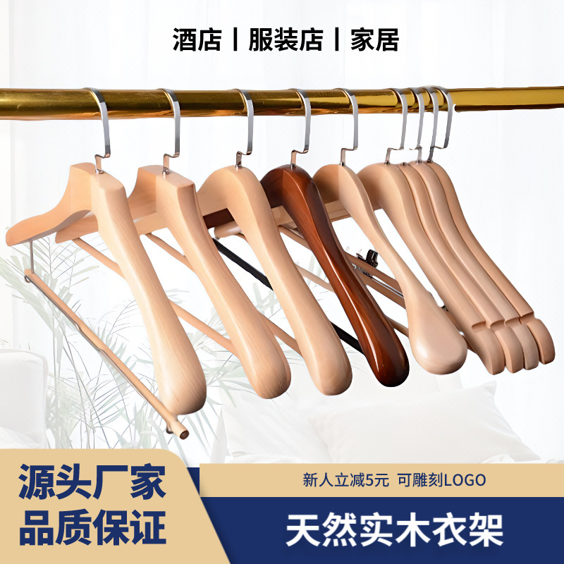 Clothing Store Hotel Solid Wood Hangers High-End Wide-Shoulder Suit Wooden Hangers Non-Slip Traceless Black Wooden Hangers Pants Rack
