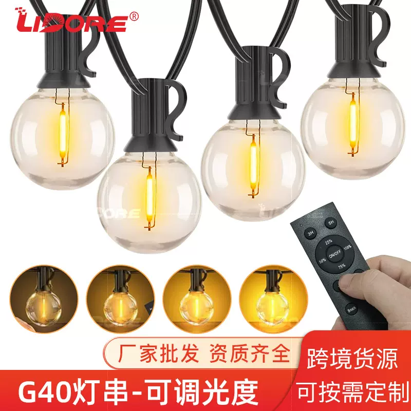 创意新品 g40灯串可调光24V防水 户外露营万圣圣诞装饰led灯串