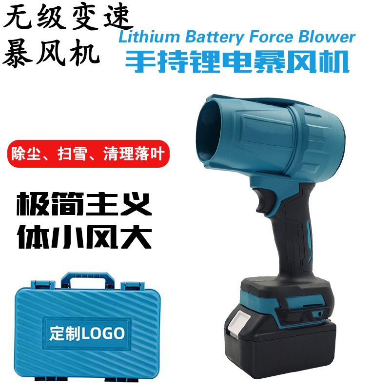 Handheld Lithium-Ion Hair Dryer High-Power Turbine Brushless Rechargeable Dust Removal High-Wind Storm Blower Cross-Border