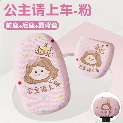 Electric car cushion: protectors, and electric scooter seat covers - breathable-model-pink-princess-front-and-rear-seats-printed-backrest-cover