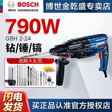 博世电锤冲击电钻打混凝土大功率GBH2-24RE/DRE/DFR博士电镐两用