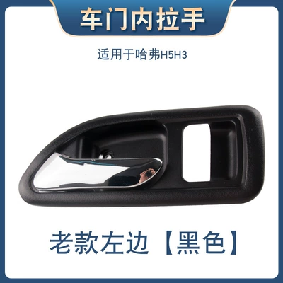 Armrest, handle, handle Interior Door Handle Haval - old-black-left-plastic