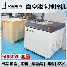 小型高粘度油墨树脂聚氨酯行星式真空脱泡搅拌机工业级脱泡搅拌机
