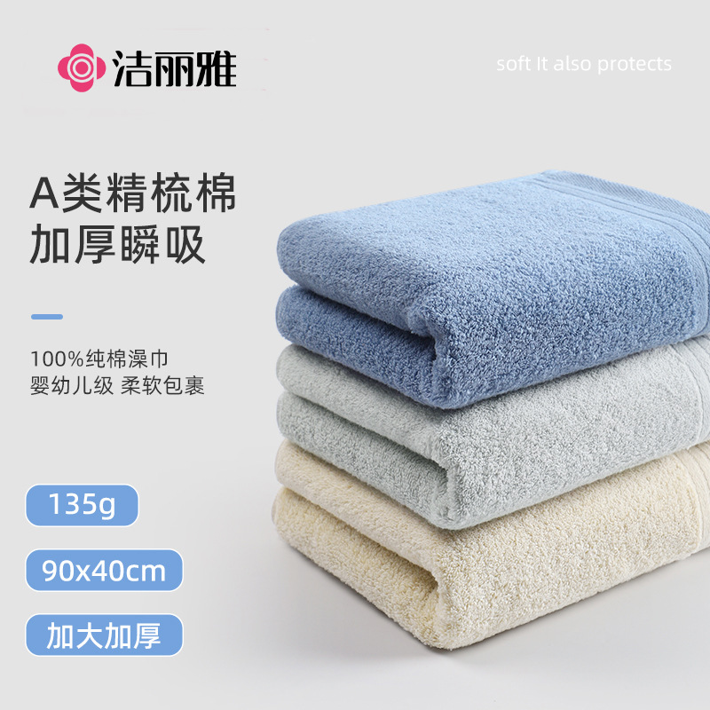 洁丽雅毛巾纯棉a类晨光澡巾家用吸水男女情侣全棉加厚大面巾批发