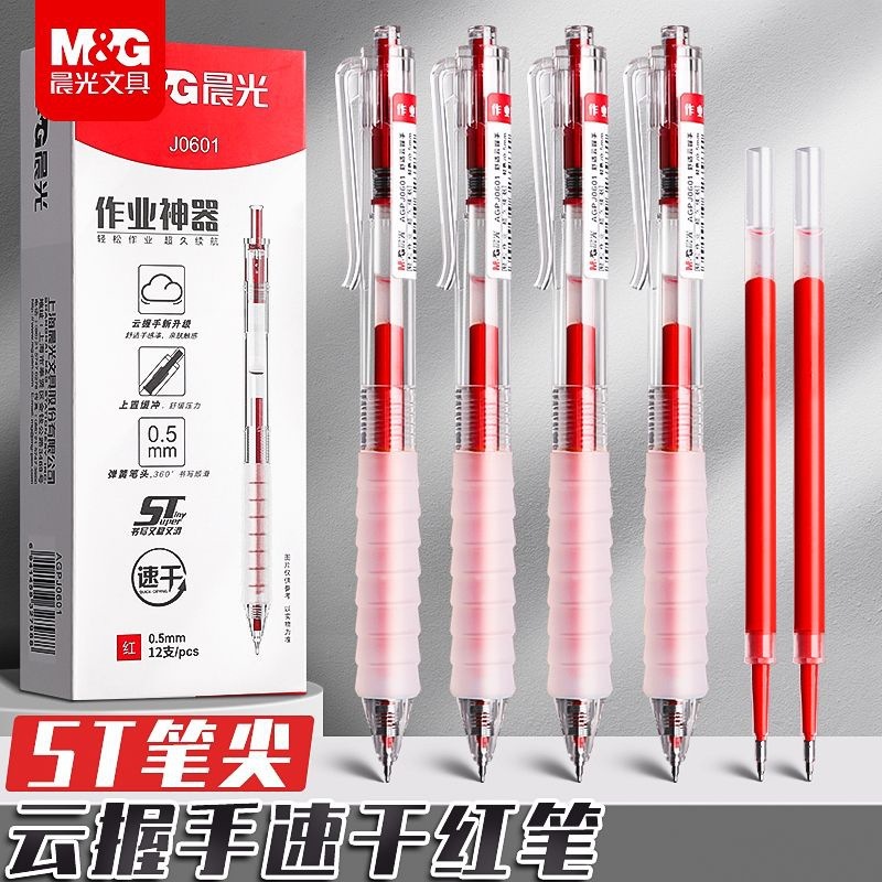 晨光红笔按动红色中性笔作业神器ST头笔芯速干云握手软胶老师用笔|undefined
