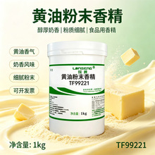 黄油香精 食品级面包蛋糕爆米花饼干烘焙食用耐高温 黄油粉末香精