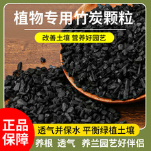 养花基质竹炭颗粒阳台园艺植物君子兰多肉盆栽营养花卉植料绿植