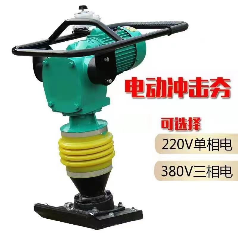 地面冲击夯电动打夯机220V380V汽油夯土机柴油夯实机  地基压实机